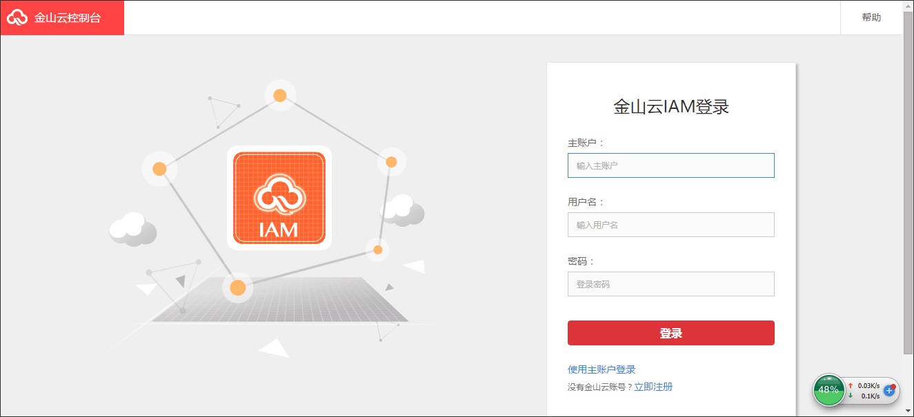 IAM用户登录