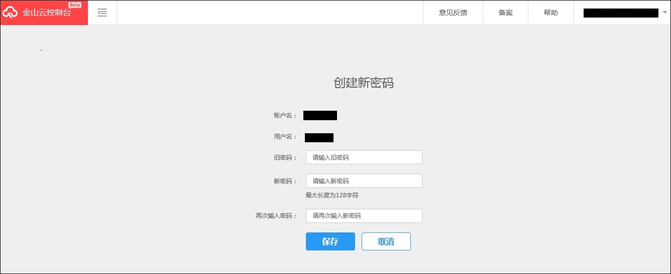 IAM用户修改自己密码页面