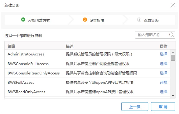 新建策略复制系统策略
