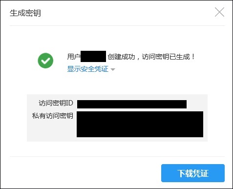 访问密钥