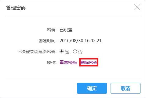 删除密码