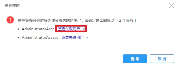 删除策略