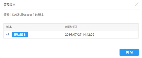 策略当前关联用户列表