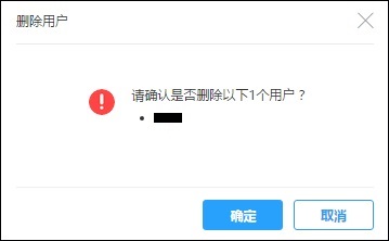 删除用户