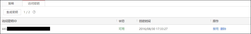 禁用密钥