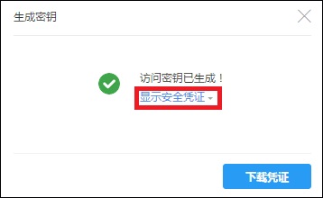 生成密钥