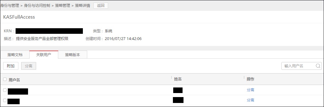 策略关联用户列表