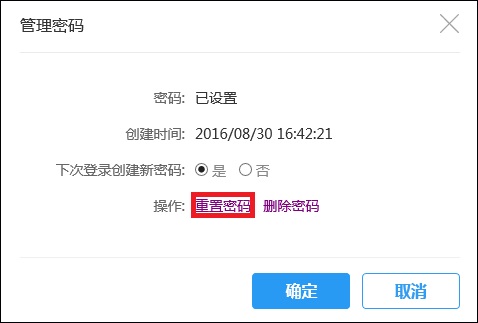 重置密码