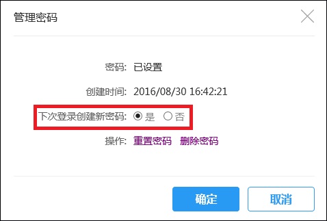 设置下次登录创建新密码