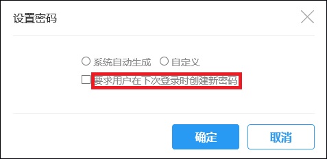 设置密码