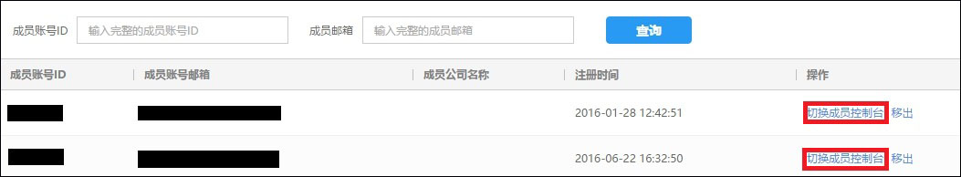 成员账号列表