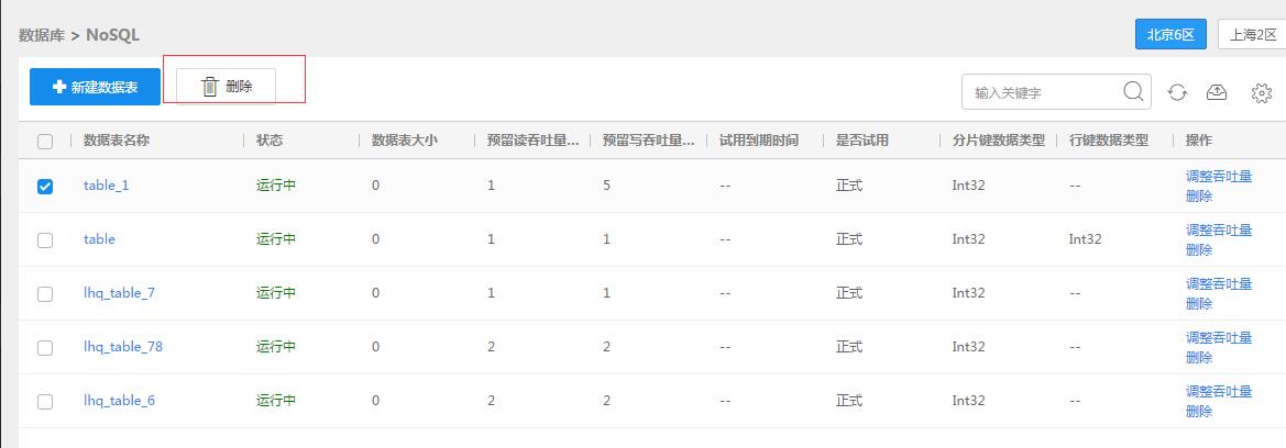 删除表