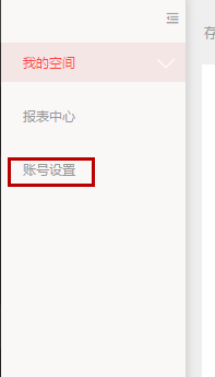 账号设置
