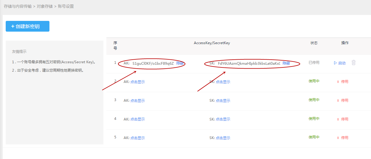 设置Key