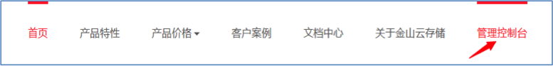 选择管理控制台